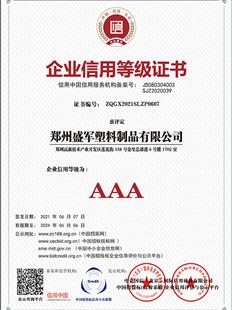 企業信用AAA級